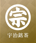 宇治銘茶 株式会社丸宗